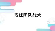 排球集锦推荐王者荣耀举重战术分析英雄联盟健身比赛时间表
